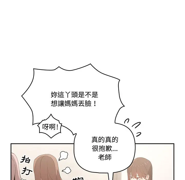 《疫情期间的家教生活》第2章图115