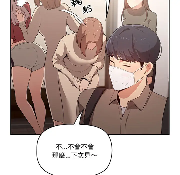 《疫情期间的家教生活》第2章图116