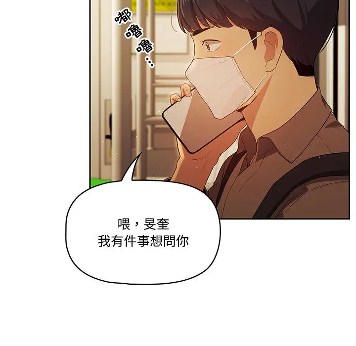 《疫情期间的家教生活》第2章图121
