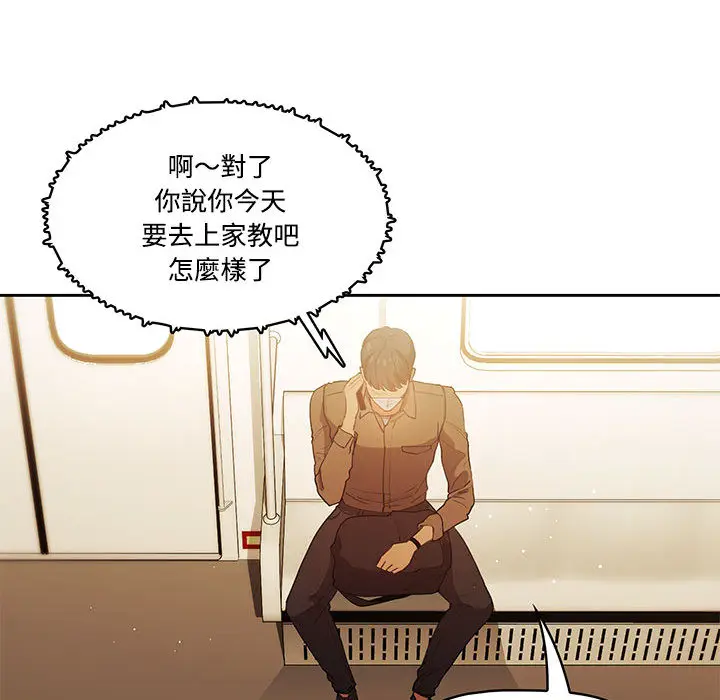 《疫情期间的家教生活》第2章图122
