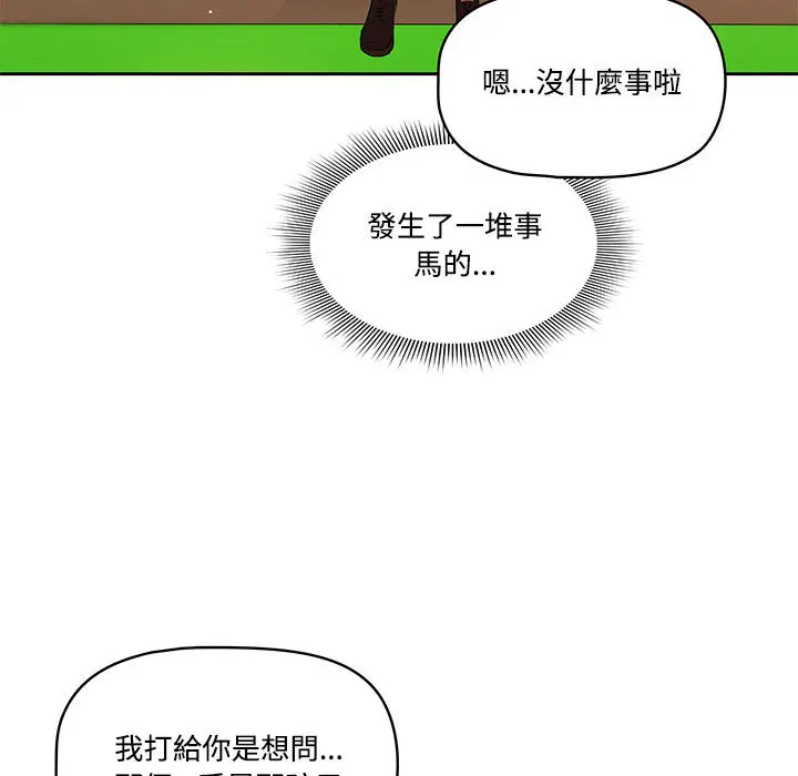 《疫情期间的家教生活》第2章图123