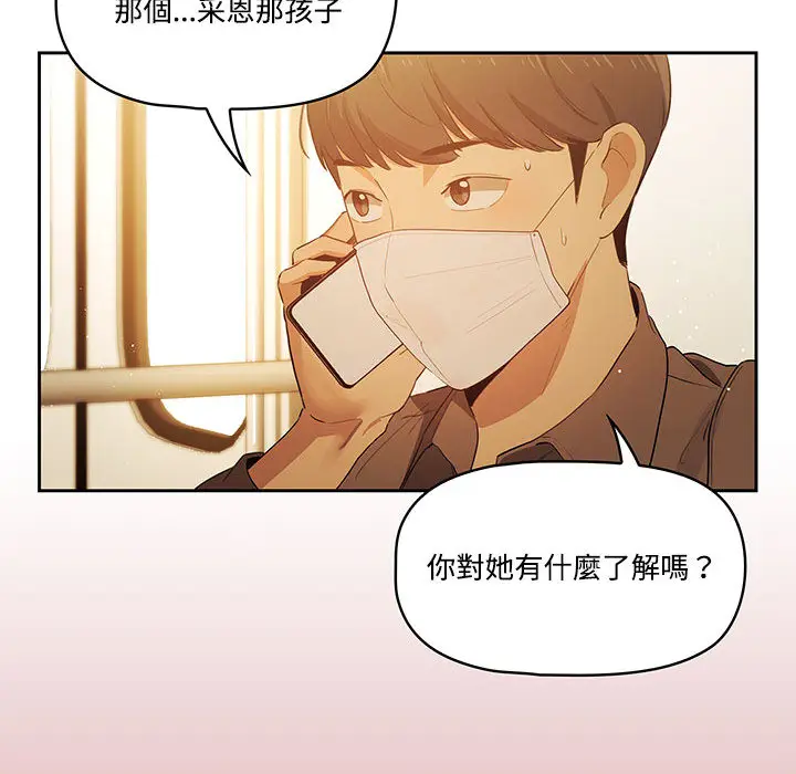 《疫情期间的家教生活》第2章图124