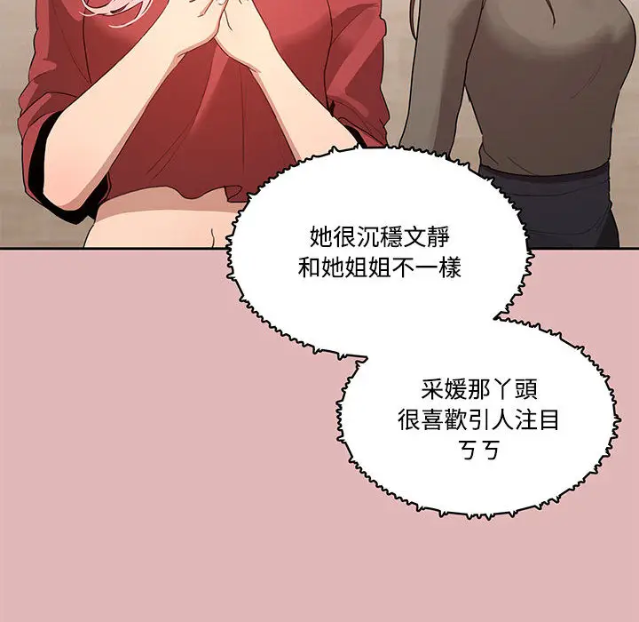 《疫情期间的家教生活》第2章图126