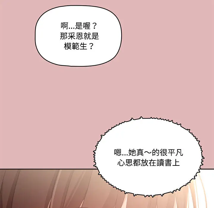 《疫情期间的家教生活》第2章图127