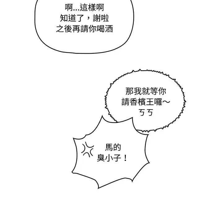 《疫情期间的家教生活》第2章图130