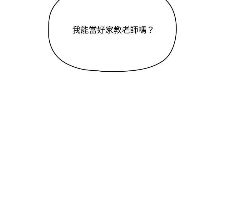 《疫情期间的家教生活》第2章图134