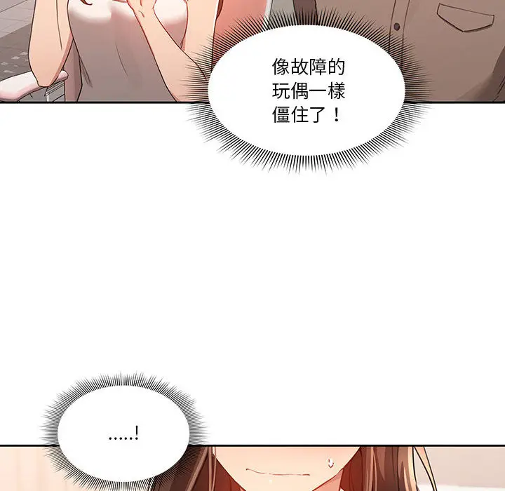 《疫情期间的家教生活》第2章图14