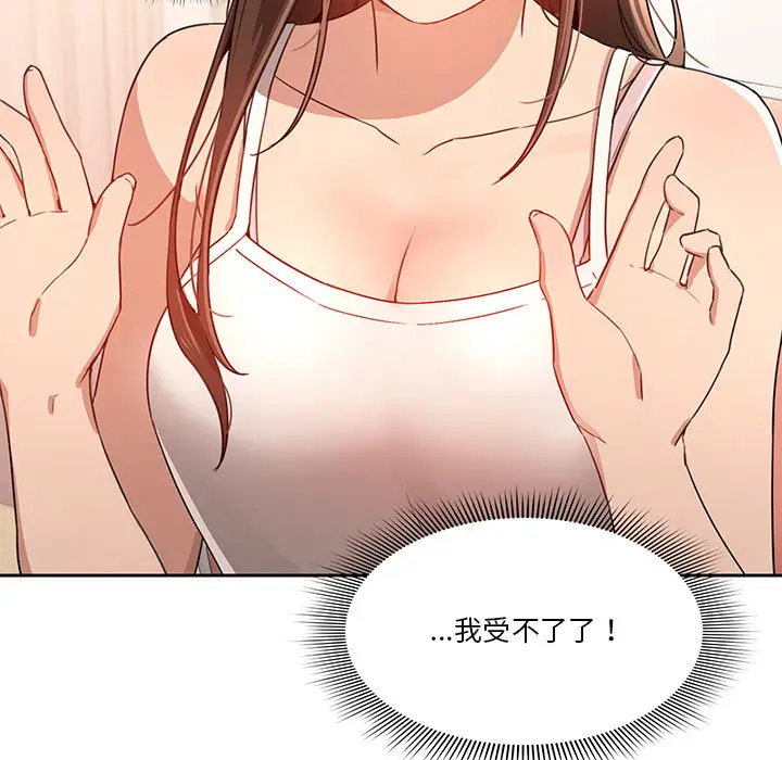 《疫情期间的家教生活》第2章图15