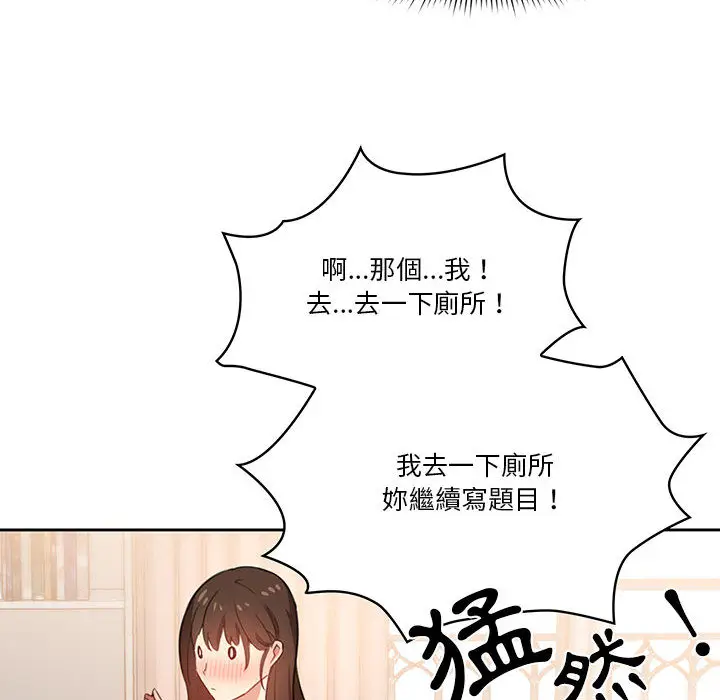《疫情期间的家教生活》第2章图16
