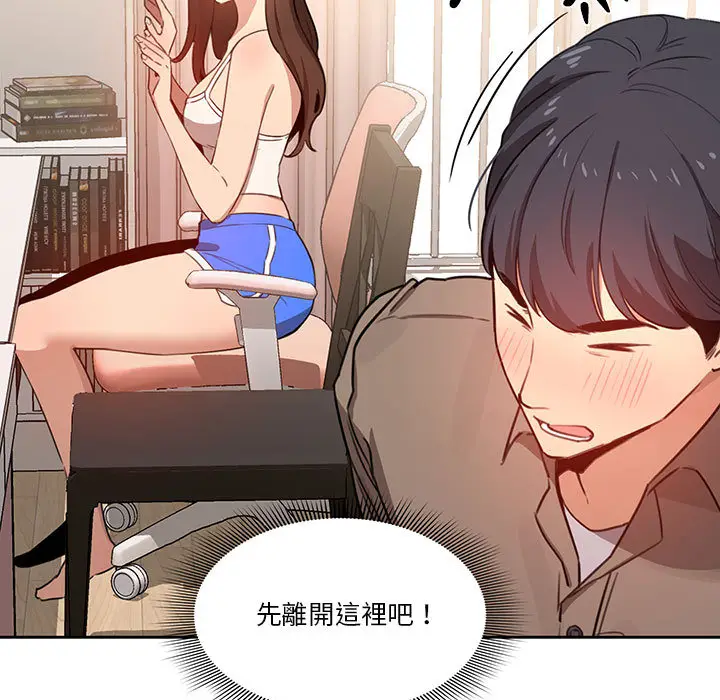 《疫情期间的家教生活》第2章图17