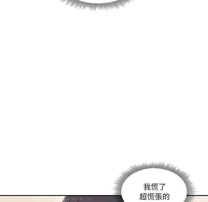 《疫情期间的家教生活》第2章图18