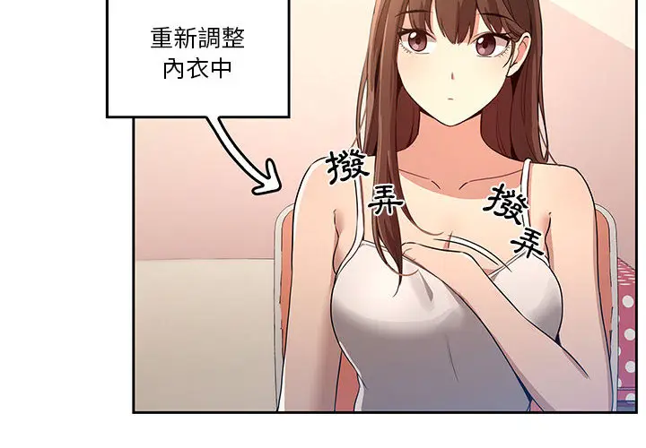 《疫情期间的家教生活》第2章图2