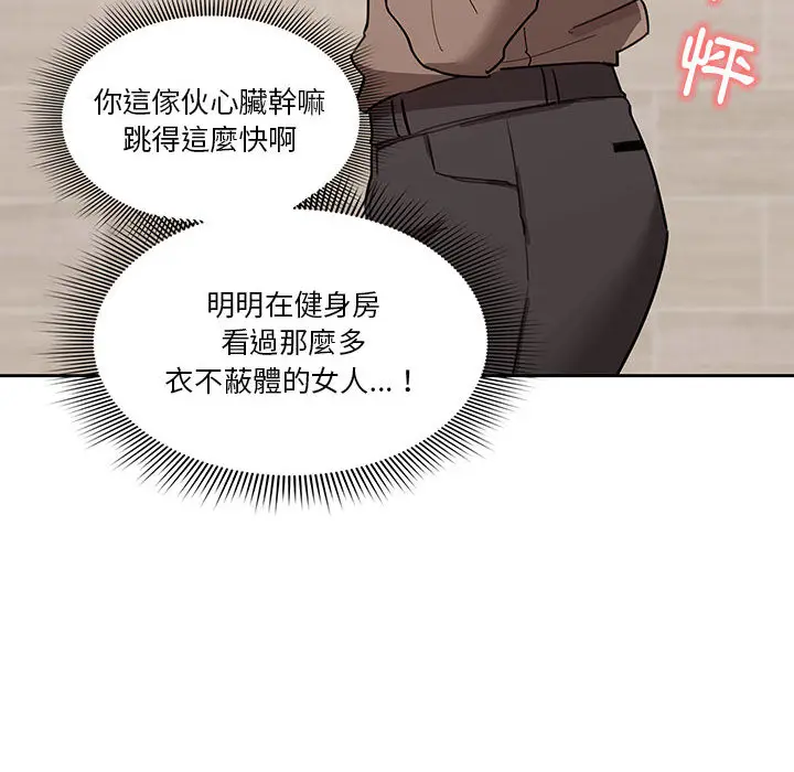 《疫情期间的家教生活》第2章图20