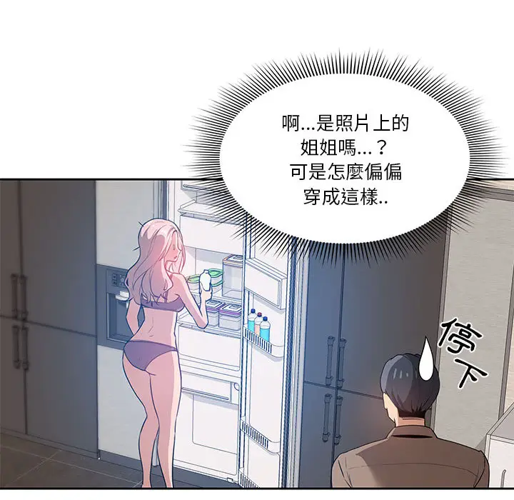 《疫情期间的家教生活》第2章图25