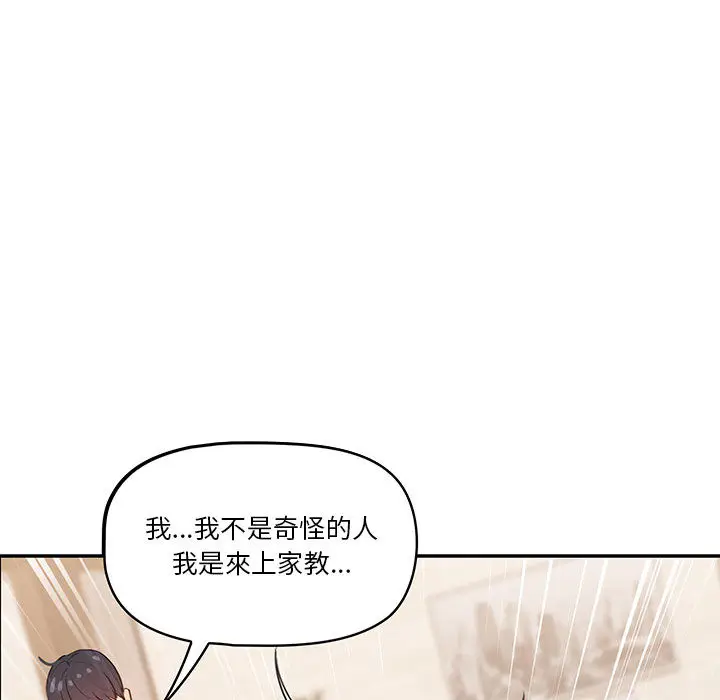 《疫情期间的家教生活》第2章图26