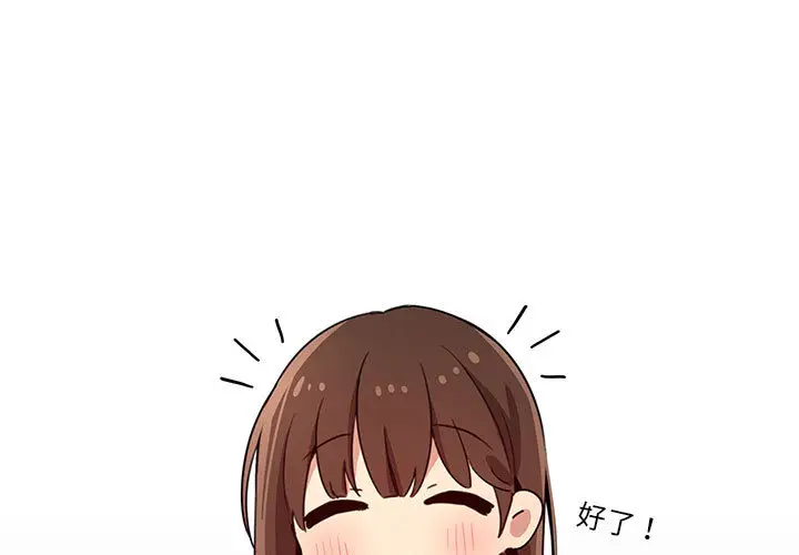 《疫情期间的家教生活》第2章图3