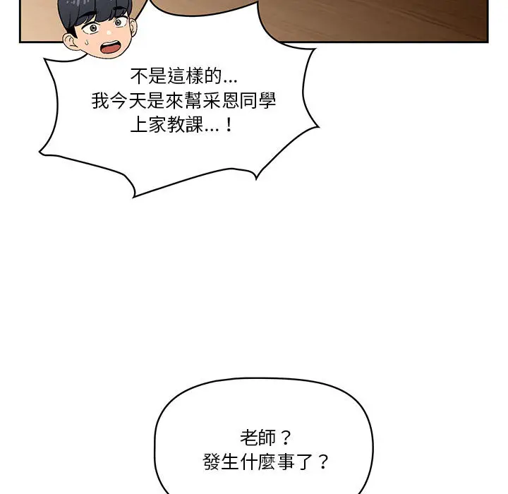 《疫情期间的家教生活》第2章图30
