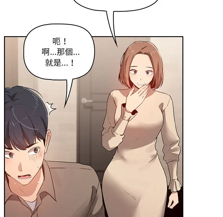 《疫情期间的家教生活》第2章图31
