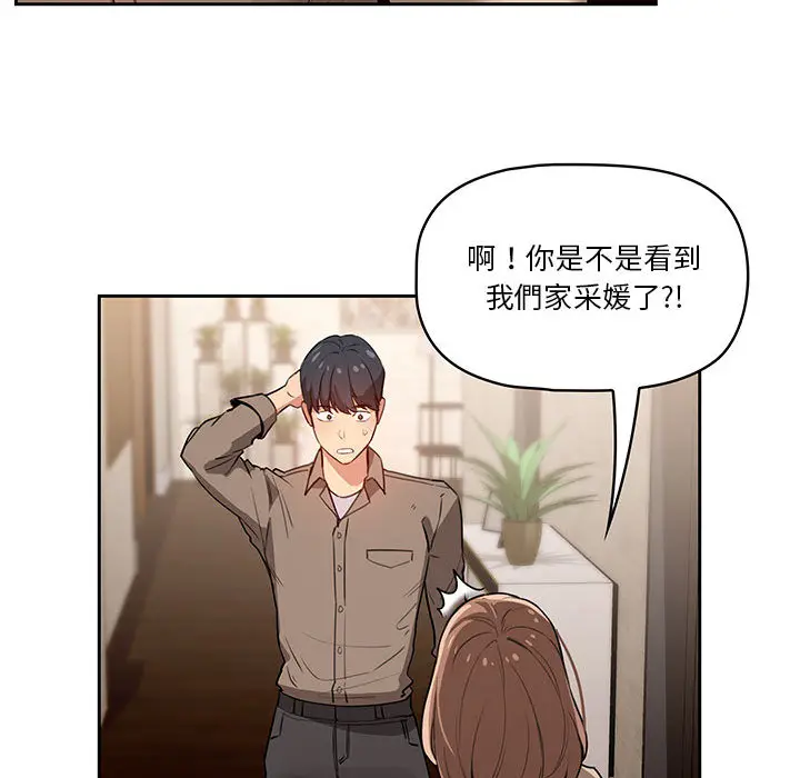 《疫情期间的家教生活》第2章图32