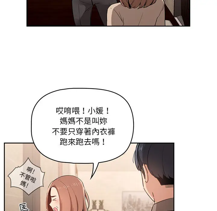 《疫情期间的家教生活》第2章图33