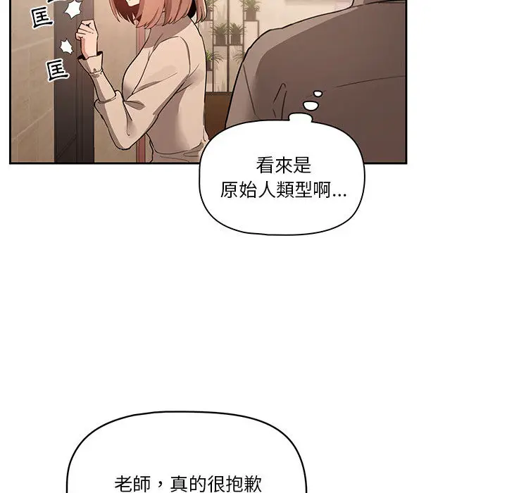 《疫情期间的家教生活》第2章图34