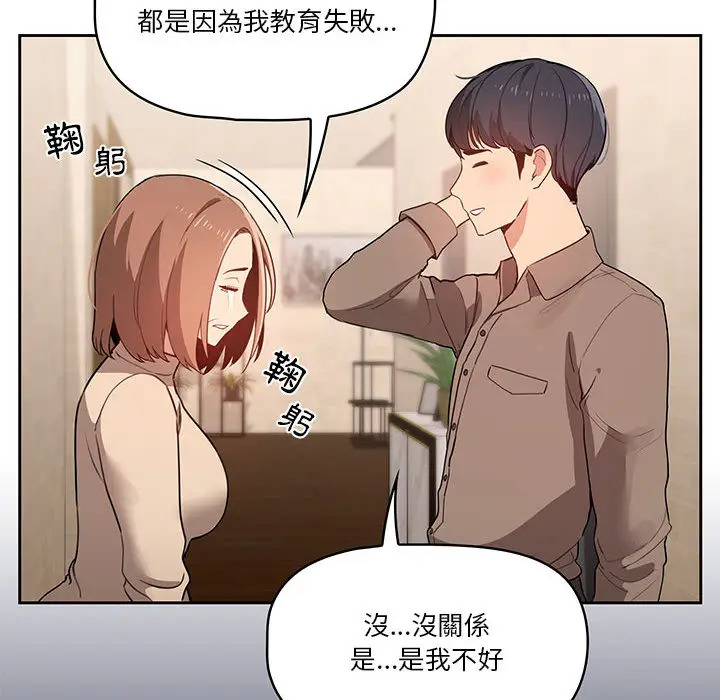 《疫情期间的家教生活》第2章图35
