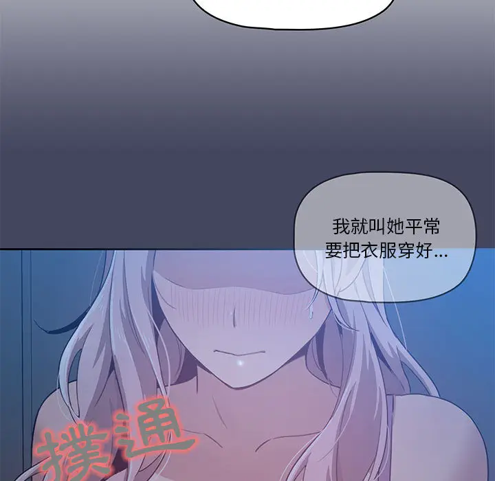 《疫情期间的家教生活》第2章图36