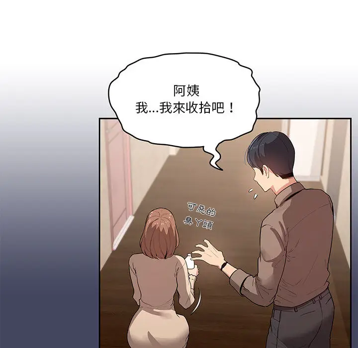 《疫情期间的家教生活》第2章图39