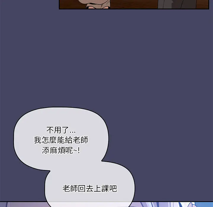 《疫情期间的家教生活》第2章图40