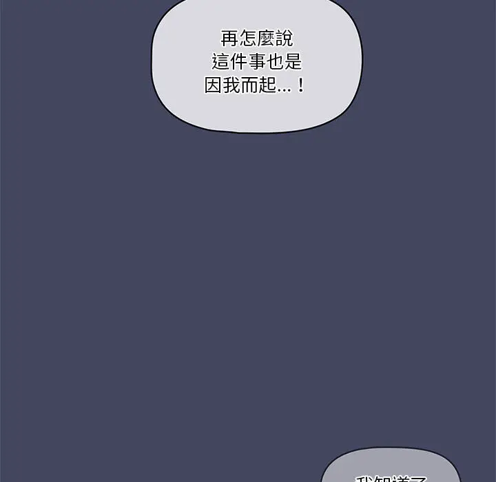 《疫情期间的家教生活》第2章图42