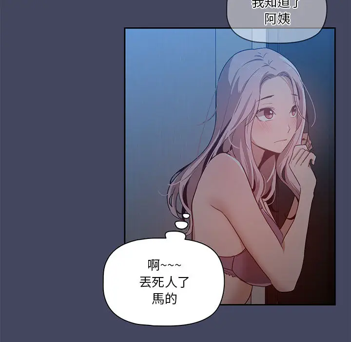 《疫情期间的家教生活》第2章图43