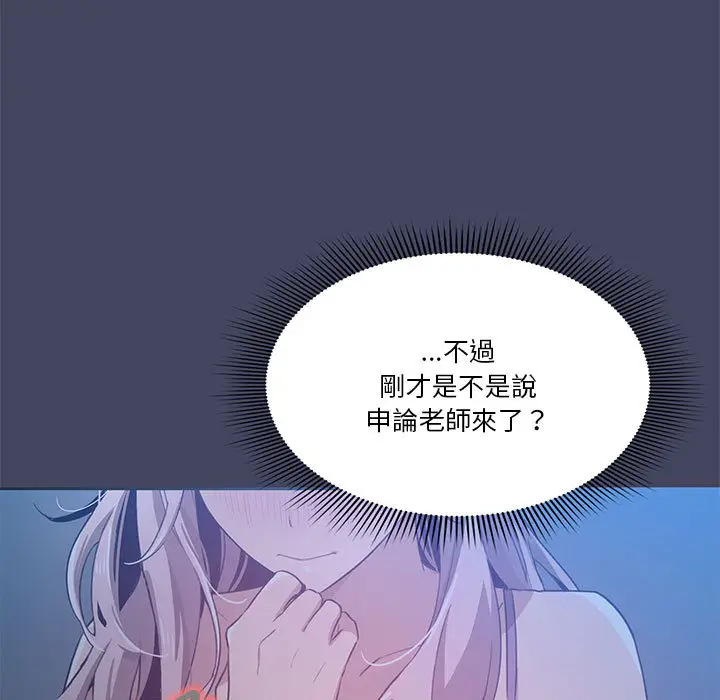《疫情期间的家教生活》第2章图44