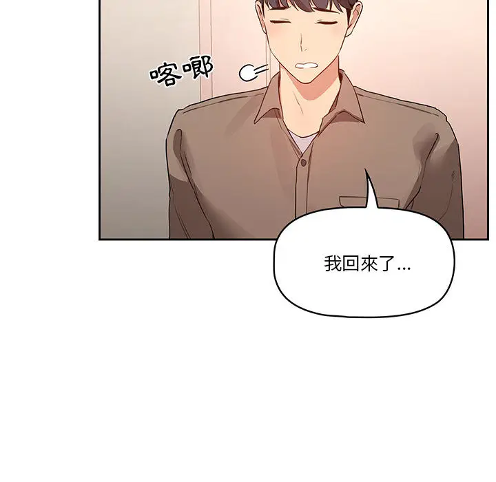 《疫情期间的家教生活》第2章图48