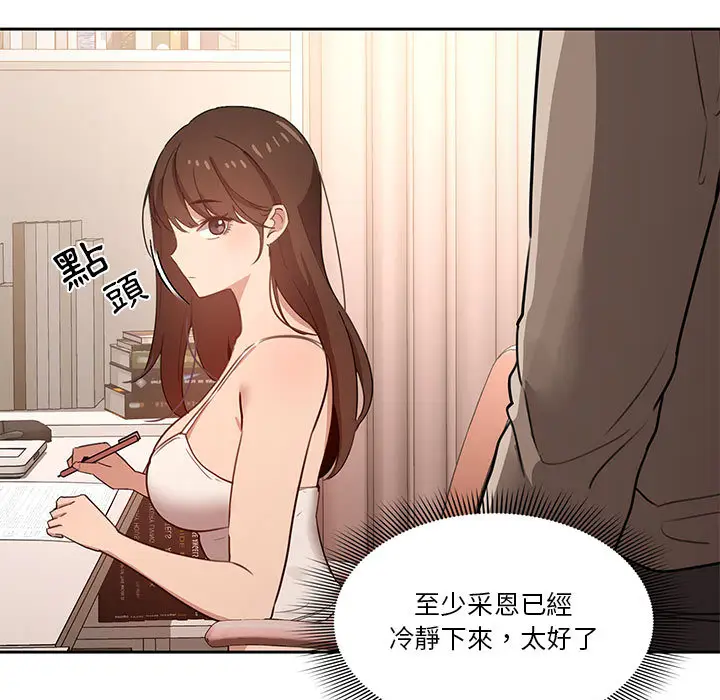 《疫情期间的家教生活》第2章图49
