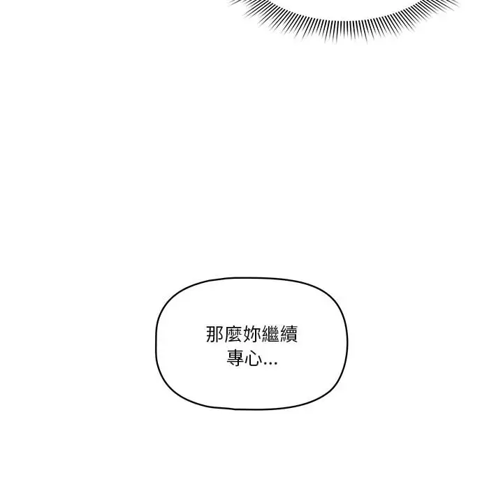 《疫情期间的家教生活》第2章图50