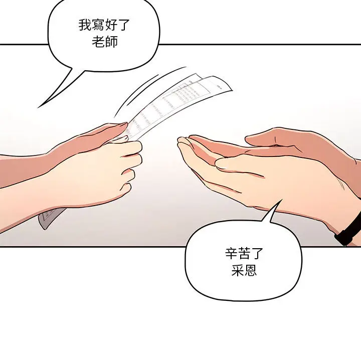 《疫情期间的家教生活》第2章图55