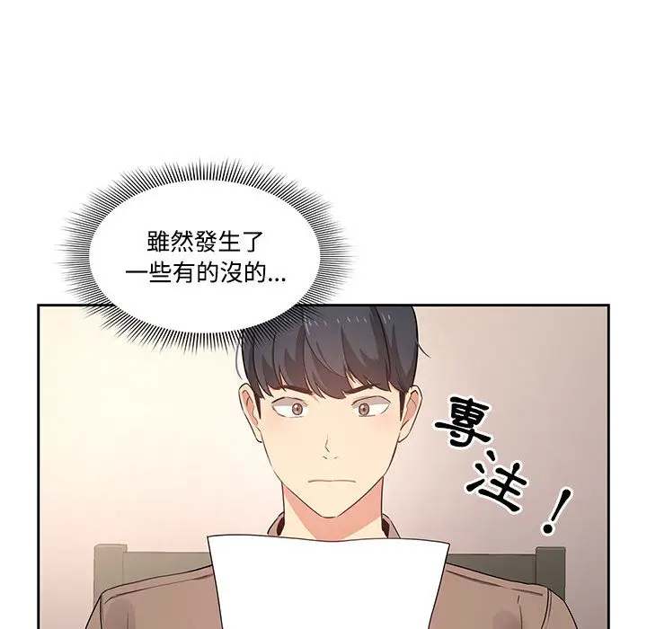 《疫情期间的家教生活》第2章图56