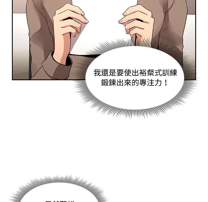 《疫情期间的家教生活》第2章图57