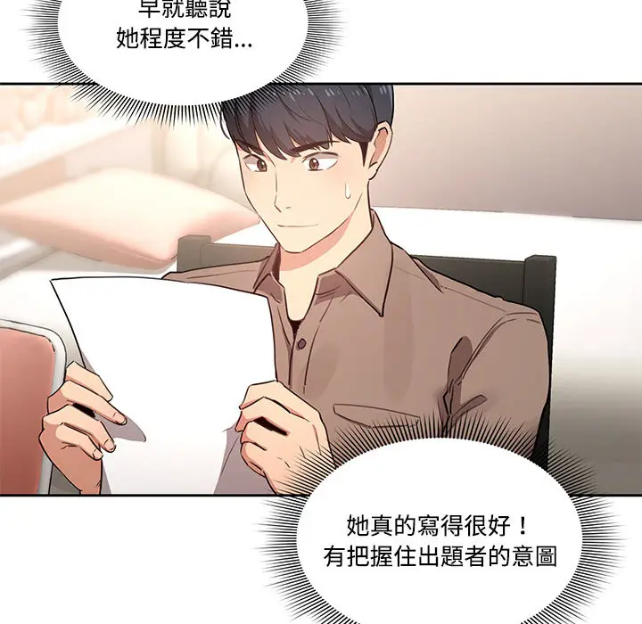 《疫情期间的家教生活》第2章图58