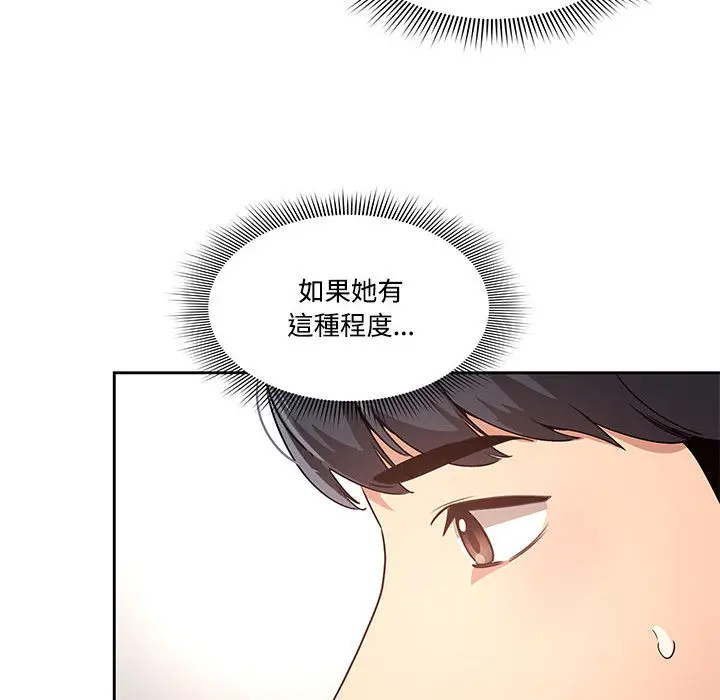 《疫情期间的家教生活》第2章图59
