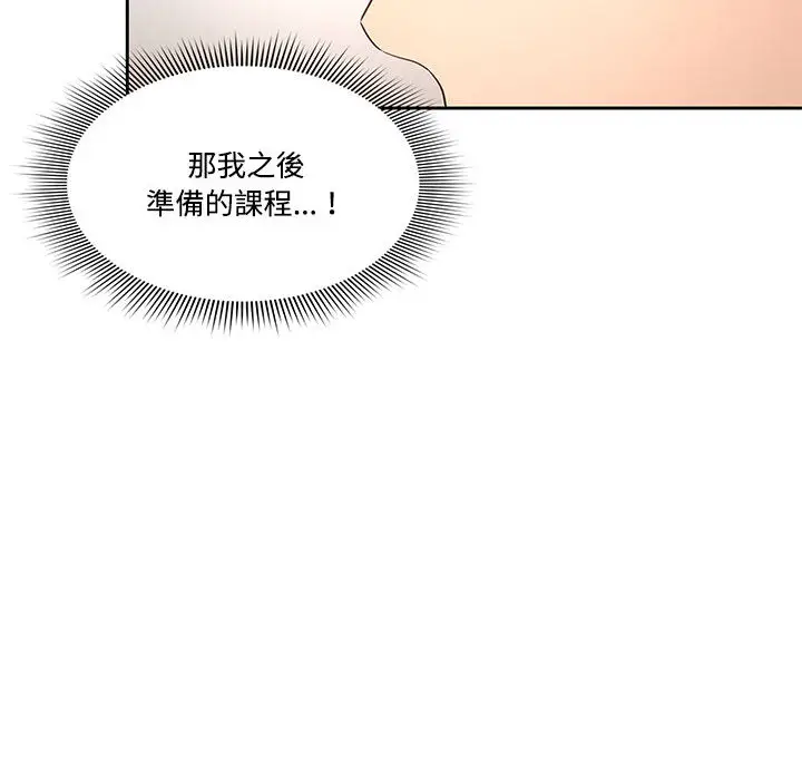 《疫情期间的家教生活》第2章图60