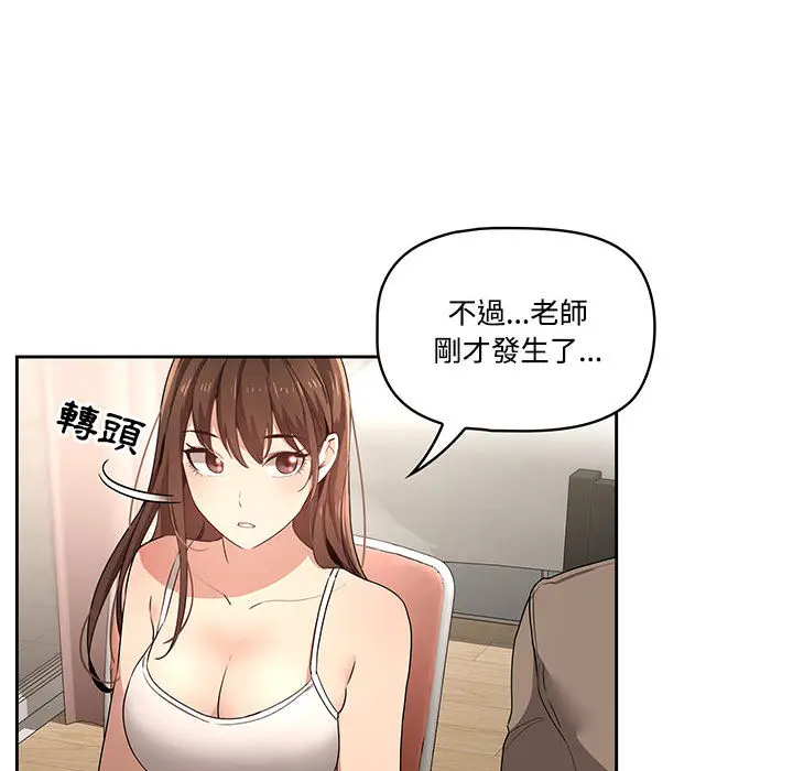 《疫情期间的家教生活》第2章图61