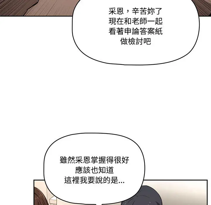 《疫情期间的家教生活》第2章图66