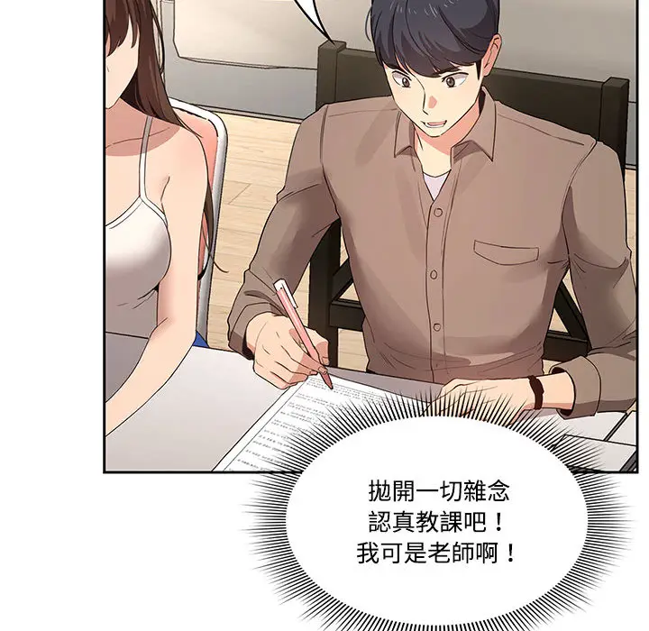 《疫情期间的家教生活》第2章图67