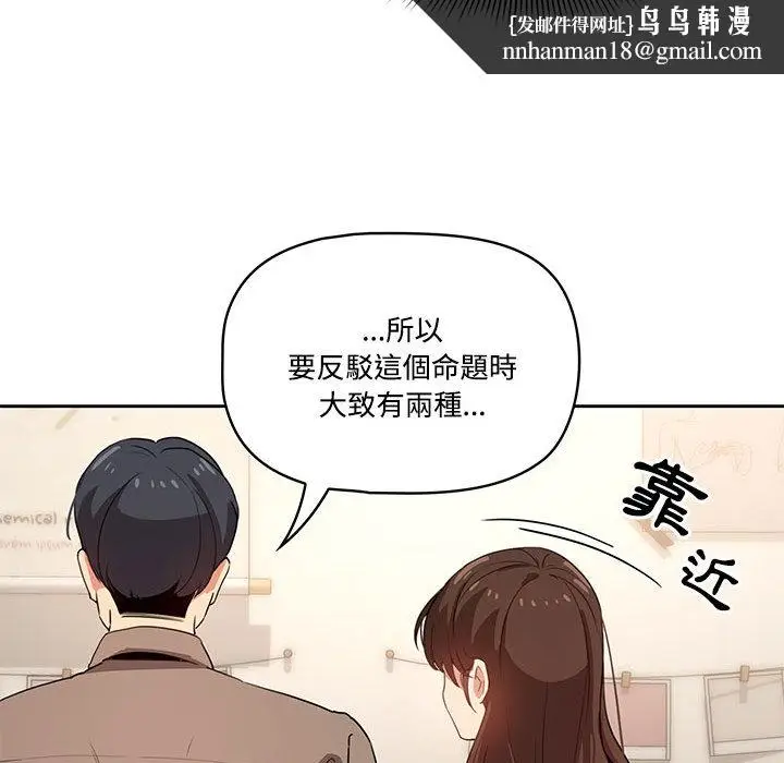 《疫情期间的家教生活》第2章图68