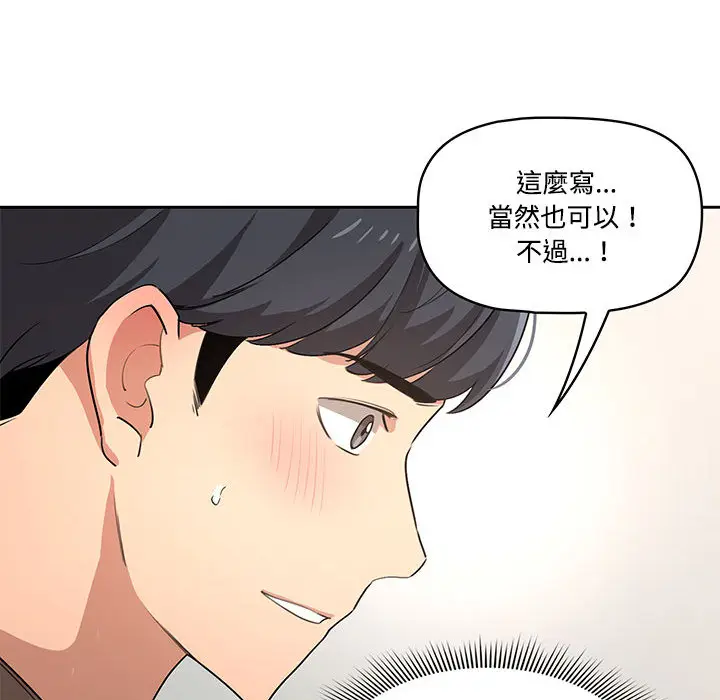 《疫情期间的家教生活》第2章图70
