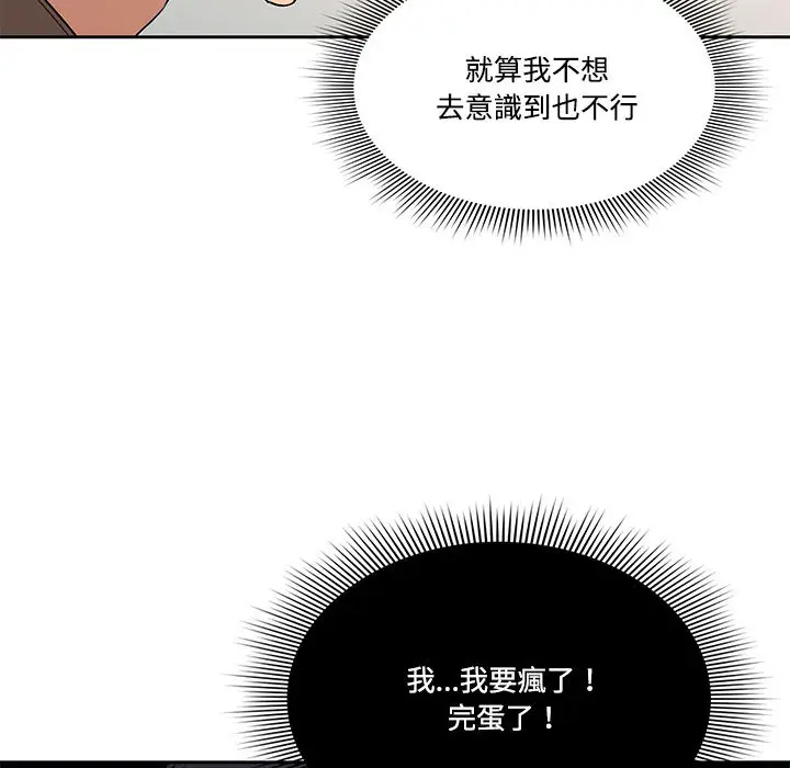 《疫情期间的家教生活》第2章图71