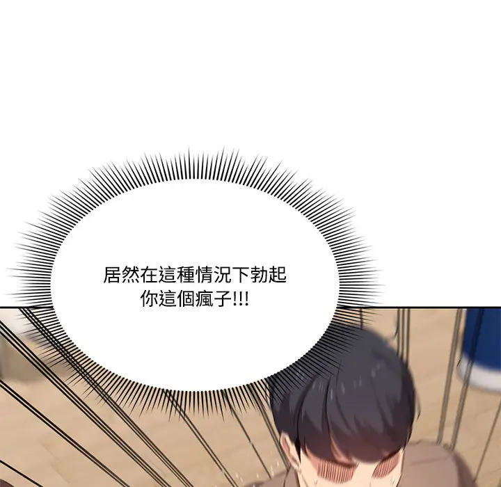《疫情期间的家教生活》第2章图73