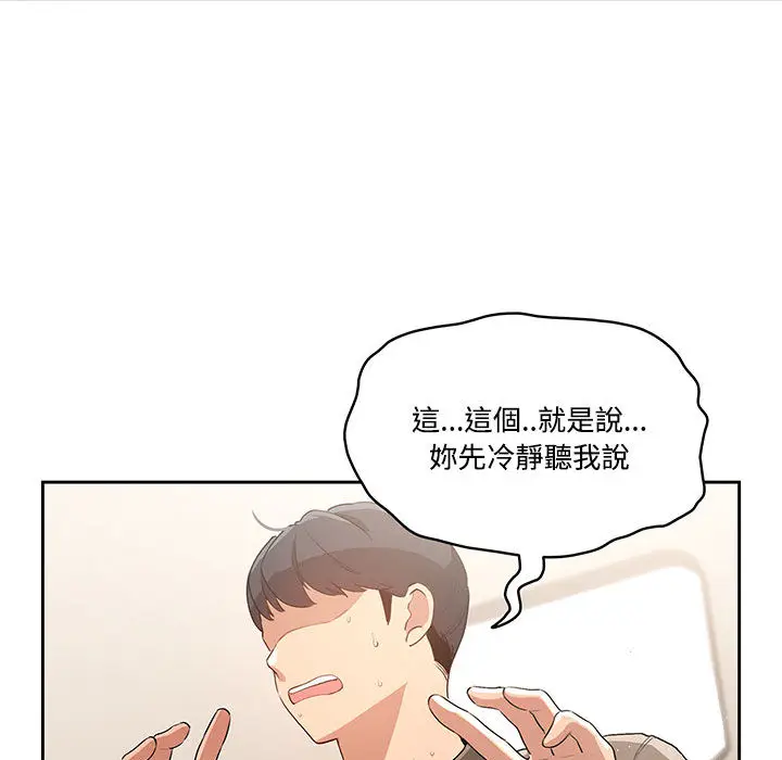 《疫情期间的家教生活》第2章图75