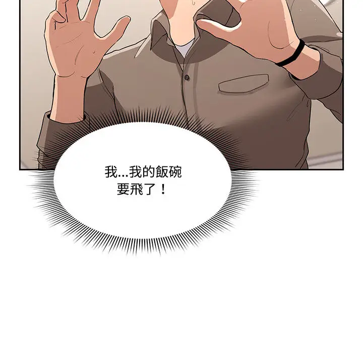 《疫情期间的家教生活》第2章图76